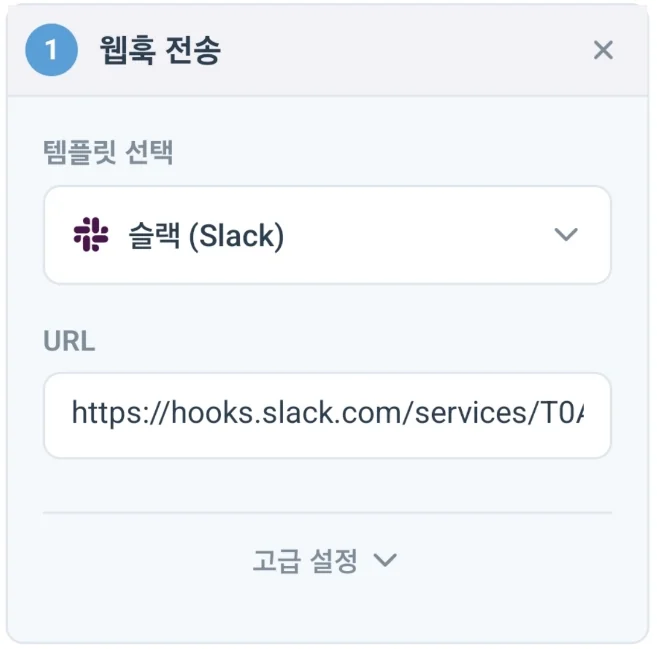 Slack setup screen