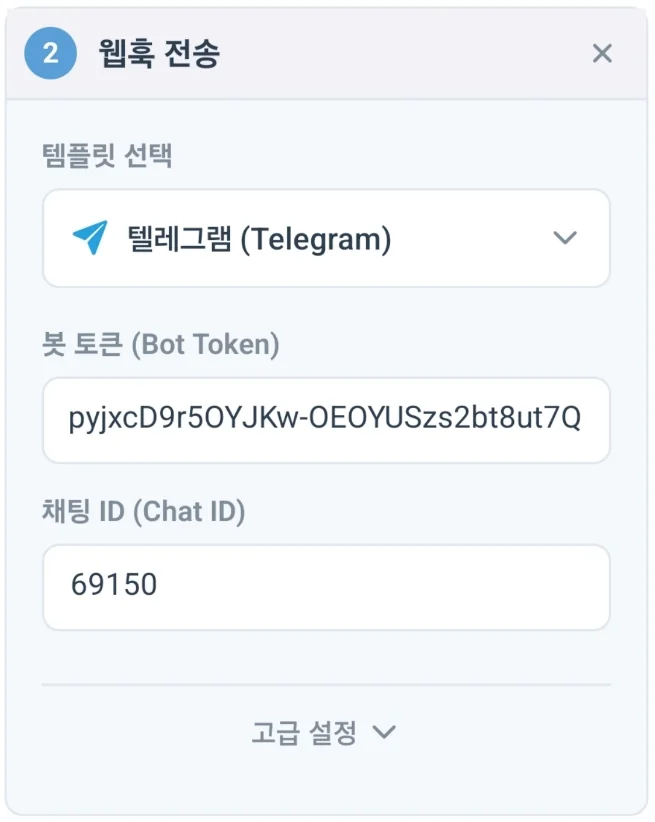Telegram setup screen
